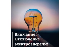 «Мособлэнерго» информирует о возможных плановых отключениях электроэнергии. На энергообъектах, обслуживаемых компанией, будут проводиться технические работы для повышения надежности электроснабжения потребителей. «Мособлэнерго» информирует о возможных плановых отключениях электроэнергии. На энергообъектах, обслуживаемых компанией, будут проводиться технические работы для повышения надежности электроснабжения потребителей.