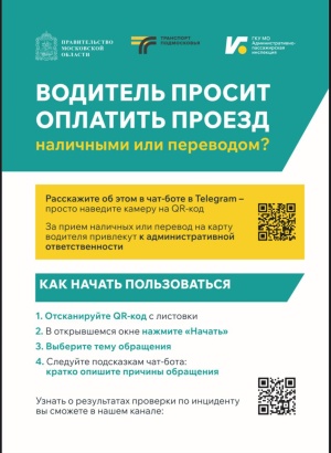 Административно-пассажирская инспекция МО информирует Административно-пассажирская инспекция МО информирует