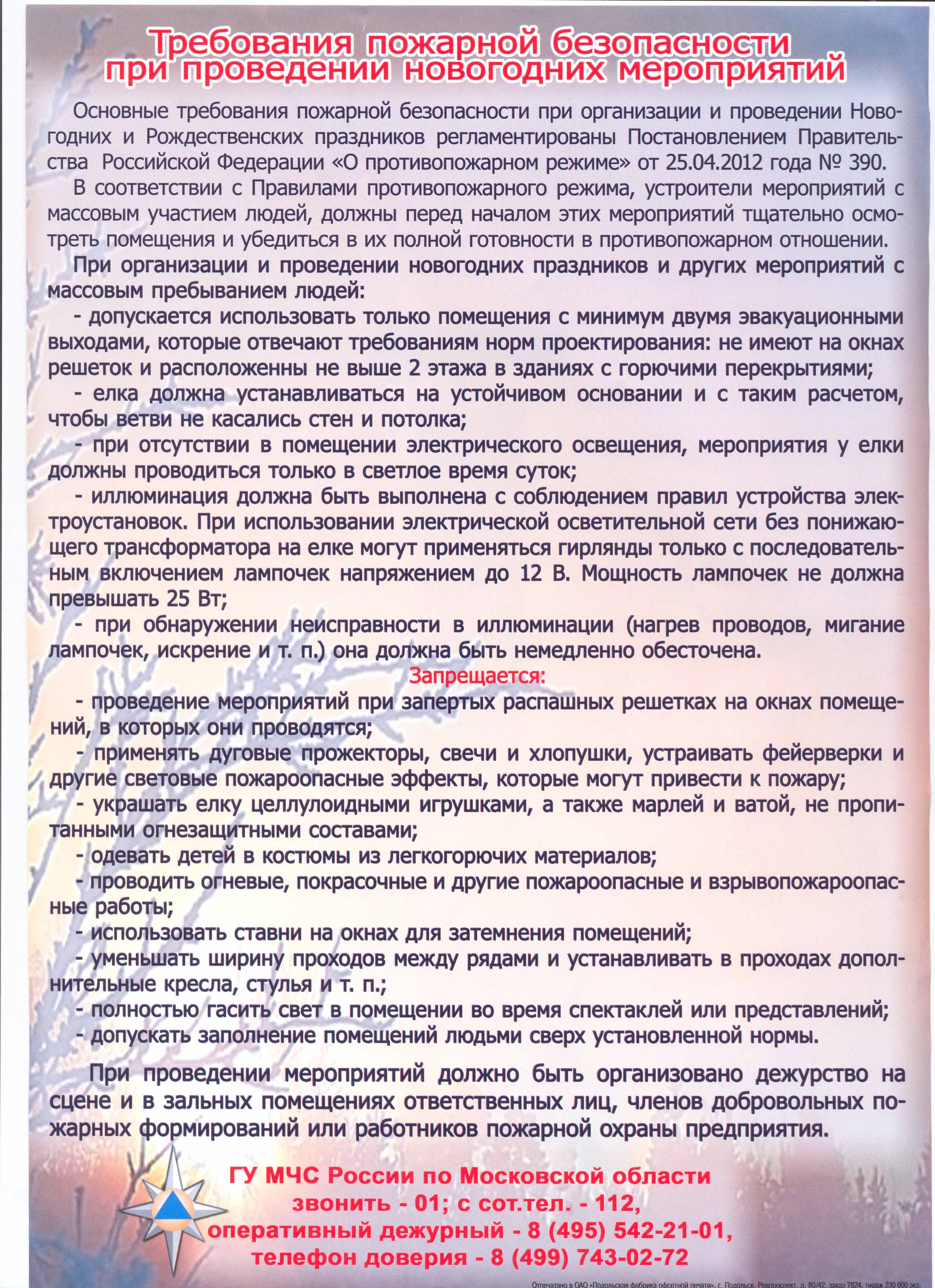 Что в плане пожарной безопасности должны сделать устроители мероприятий с массовым участием людей