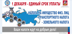 УФНС России по Московской области информирует