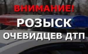 ВНИМАНИЕ РОЗЫСК - информация о ДТП