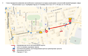 Перекрытие движения 28 сентября