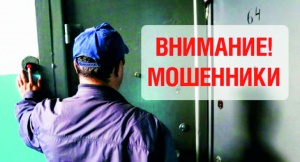 Внимание! Газовые мошенники!