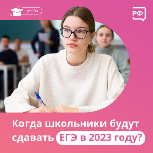 Его с волнением ждали, к нему готовились — ЕГЭ уже буквально на пороге