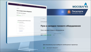 На портале РПГУ появились две новые услуги для жителей Подмосковья:
