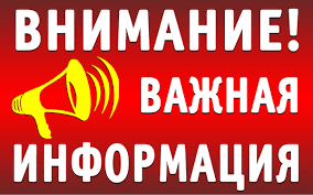 Важная информация !