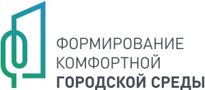 Формирование комфортной городской среды