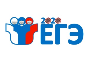 ЕГЭ 2020