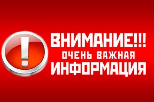 Уважаемые жители! 