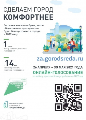 Ровно 14 дней осталось до начала Всероссийского голосования за объекты благоустройства, об этом сообщила пресс-служба Министерства благоустройства МО. 