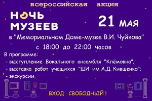 Всероссийская акция "Ночь в музее" пройдет 21 мая