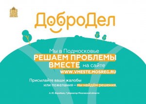 Результаты работы через портал "Добродел" с 24 по 30 марта 2018 года