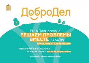 Результаты работы через портал "Добродел" с 24 февраля по 2 марта 2018 года