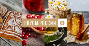 Пора бы россиянам выбрать главный «Вкус России». 