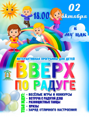 Вверх по радуге