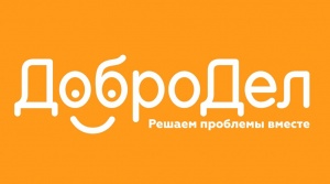 Результаты работы портала «Добродел» с 3 по 9 ноября 2018 года в г.о. Серебряные Пруды  