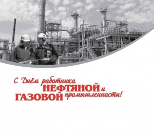 Глава округа О.В. Павлихин поздравил всех работников и ветеранов нефтяной и газовой промышленности с профессиональным праздником!