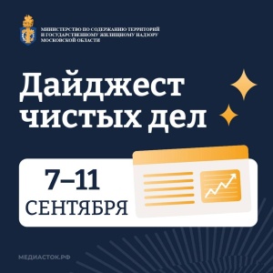 В Подмосковье подвели итоги работы инспекторов с 7 по 11 сентября В Подмосковье подвели итоги работы инспекторов с 7 по 11 сентября