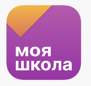 С 1 сентября доступ к электронному дневнику будет через новое приложение "Моя школа"