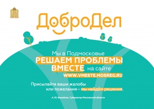 Результаты работы портала на прошлой неделе  в городском округе Серебряные Пруды