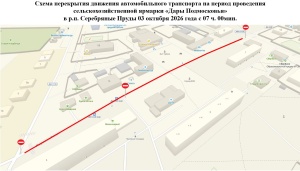 Извещение об изменении дорожного движения на период проведения мероприятия