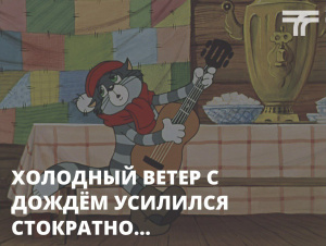 Температура упала на 10 градусов сразу, местами в Подмосковье порывистый ветер и дождь. 