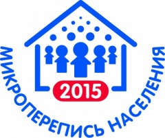 Микроперепись населения 2015 года