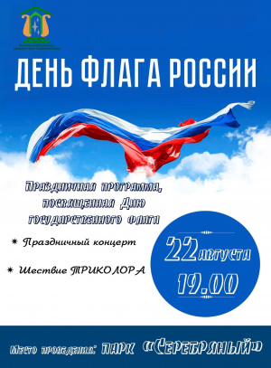 День флага России