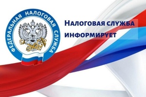 Налоговая инспекция организует «горячие линии» по имущественным налогам