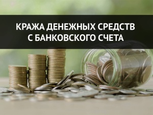 В Серебряных Прудах сотрудниками полиции раскрыта кража денежных средств с банковского счёта В Серебряных Прудах сотрудниками полиции раскрыта кража денежных средств с банковского счёта