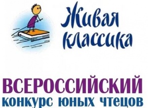 Живая классика