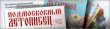 "Подмосковный летописец" номинировался на премию Русского географического общества "Хрустальный компас"