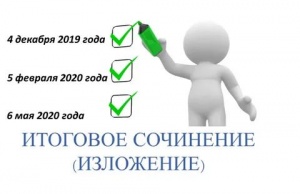 04 декабря одиннадцатиклассники напишут итоговое сочинение