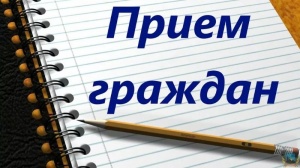 Приём граждан представителем ГУ МВД России по Московской области в Серебряных Прудах