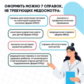 7 справок – без осмотра врача