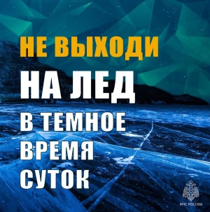 Безопасность на водоёмах в зимний период