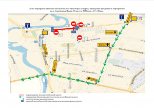 Перекрытие движения автотранспорта 19 августа 2023 года в парке культуры и отдыха «Серебряный»