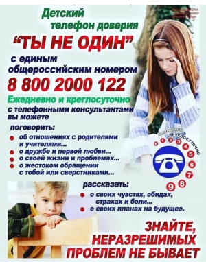 Вниманию детей и родителей!