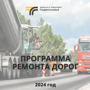 Программа ремонта на 2024 год