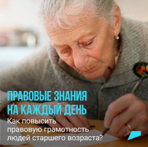 «Правовые знания на каждый день»