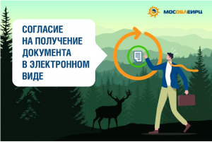 Подписка на электронный счет за жилищно-коммунальные услуги  с отказом от квитанции на бумаге 