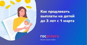  Продление выплат на детей до 3 лет — теперь по заявлению