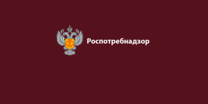 Роспотребнадзор информирует о готовности оказания безвозмездной помощи по вопросам восстановления нарушенных прав потребителей