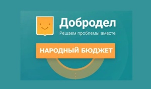 На портале «Добродел», в разделе «Народный бюджет», проходит голосование за проекты инициативного бюджетирования на 2025 год