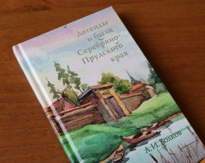 Встреча с автором краеведческих книг пройдет в с. Крутое