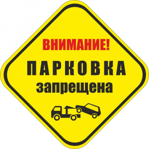 О запрете парковки автомобильного транспорта у избирательных участков на территории городского округа Серебряные Пруды 