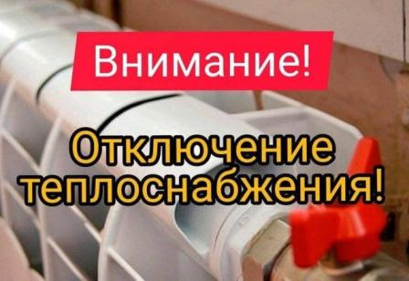 Уважаемые жители п. Успенский по ул. 50 лет Октября, д. 3,5,7,9! 