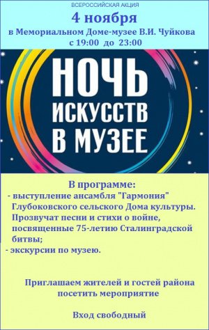 НОЧЬ ИСКУССТВ В МУЗЕЕ 