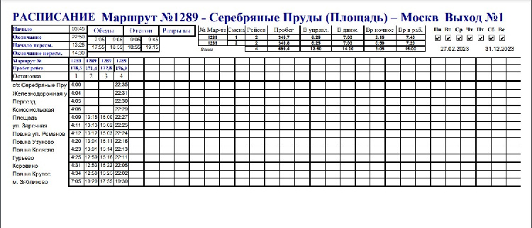 Автобус 1289 — расписание на сегодня и на завтра по …