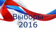 Предварительные результаты выборов в Госдуму и Московскую областную Думу итоги Выборов 18 сентября 2016 года